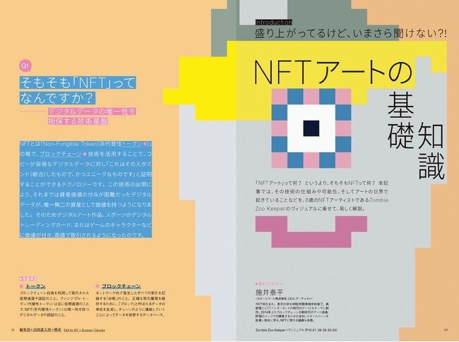 「美術手帖」12月号が「NFTアート」を特集