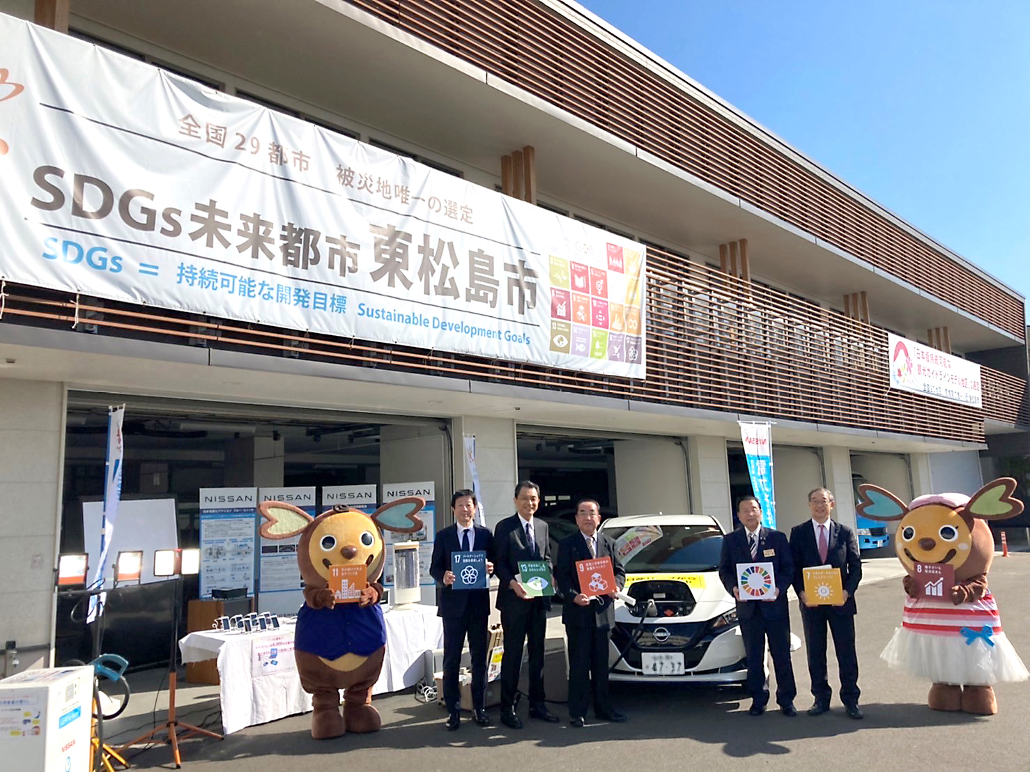 日産、宮城県東松島市と「電気自動車等を活用したSDGs達成を目指す包括連携協定」を締結