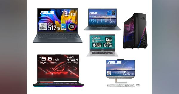 ASUSのゲーミングPCや有機ELノートPC、モバイルノートPC、Chromebookなどがお買い得！