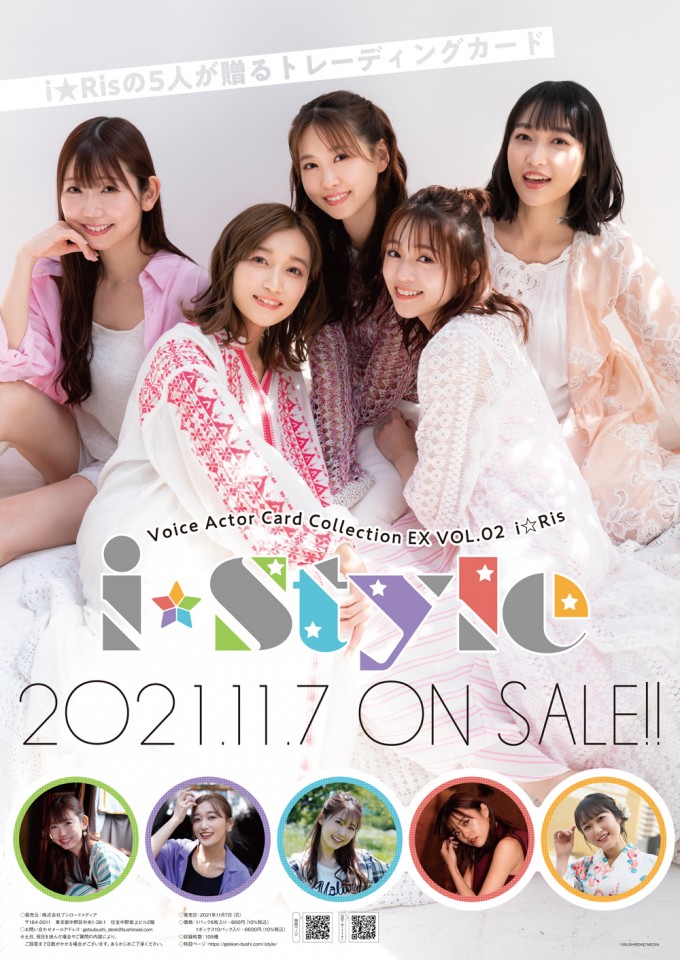 ブシロードメディア、ボイコレEX VOL.02 i☆Ris『i☆Style（アイ スタイル）』をデビュー記念日である11月7日に発売