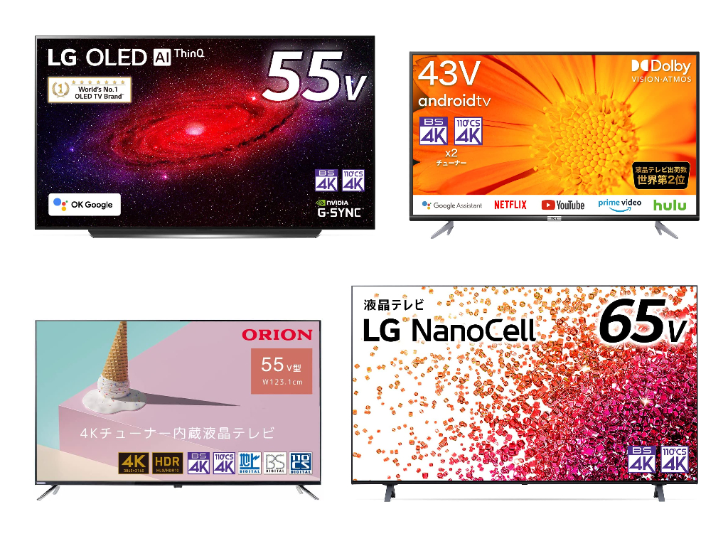 55型有機ELテレビが約13万円など、LG、TCL、オリオンの大画面テレビがタイムセール価格に！