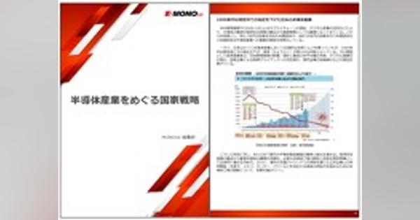 半導体産業をめぐる国家戦略