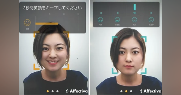 「感情認識AI」で表情訓練　好かれる営業、プレゼンに効くアプリ