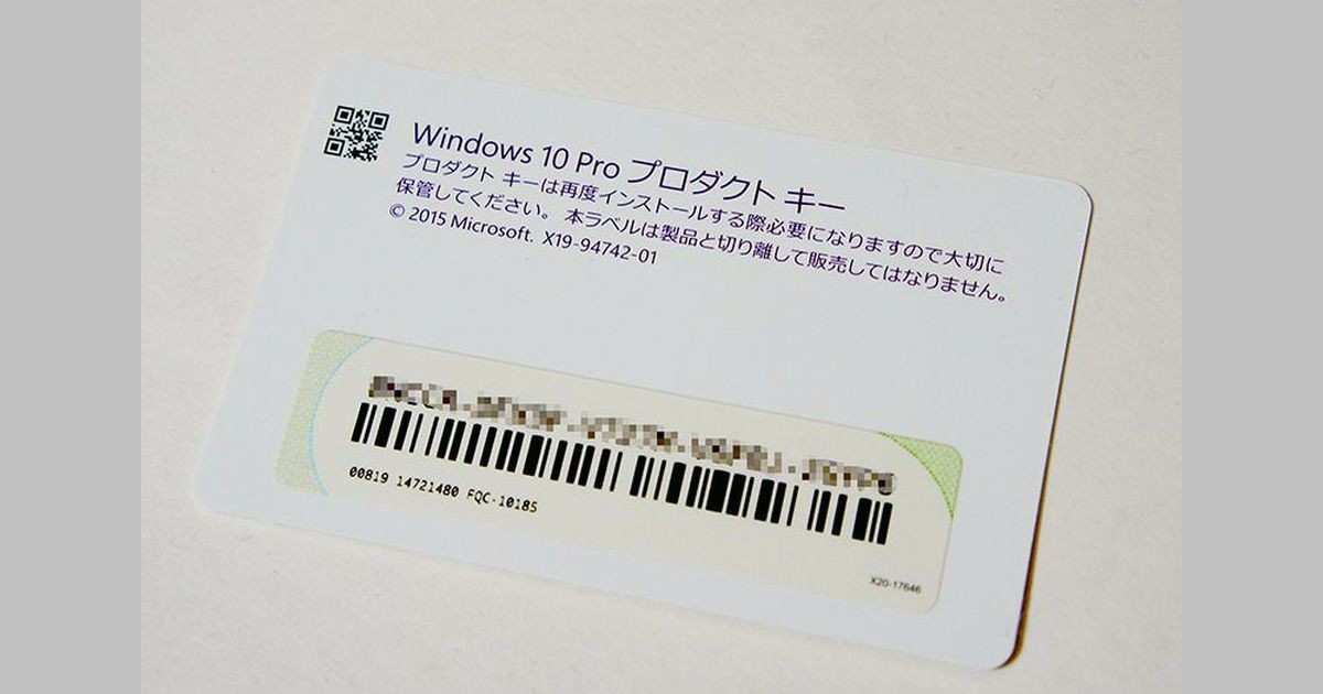 Windows 10のプロダクトキーを確認する方法