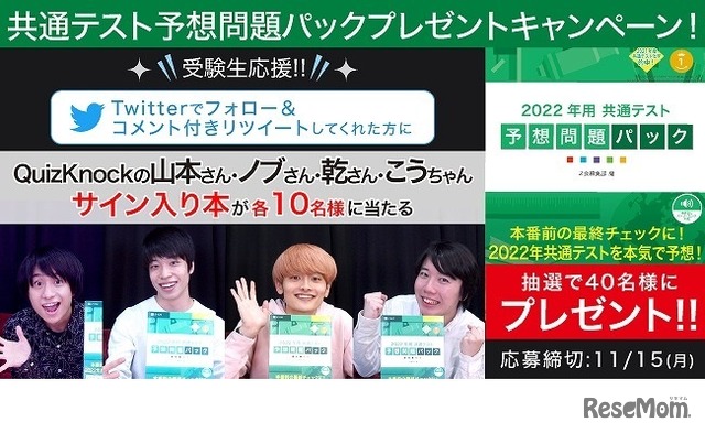 Z会 共通テスト予想問題パック プレゼント11 15締切