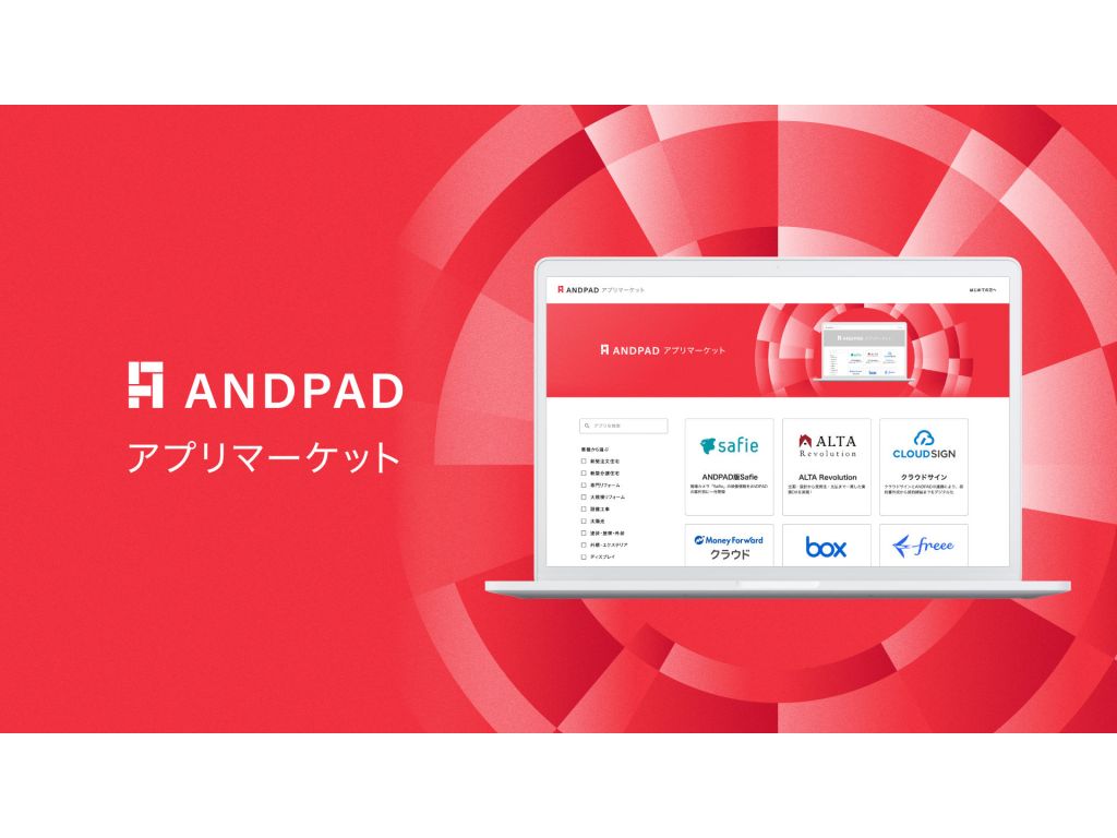 アンドパッドが建設業界のデジタル化を推進する「ANDPADアプリマーケット」公開、ANDPAD APIも提供開始