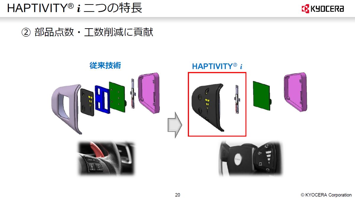 触覚伝達デバイスの浸透へ2つの技術を融合、京セラの「HAPTIVITY i」