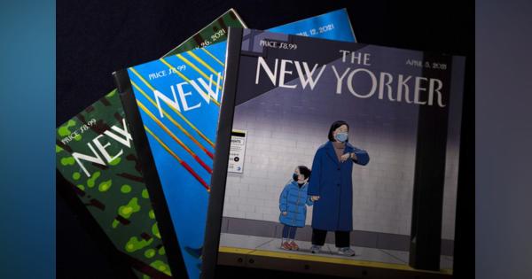 雑誌不況に負けない米の高級誌「ニューヨーカー」　コロナ禍でもサブスクで二桁台の成長〈dot.〉