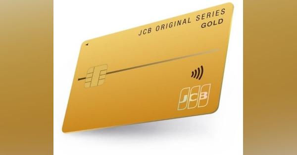 JCB、オリジナルカードを12年ぶりリニューアル　タッチ決済標準搭載