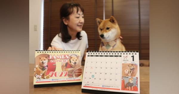 元保護犬のカレンダーで犬の命を救いたい　収益を動物愛護センターに寄付へ