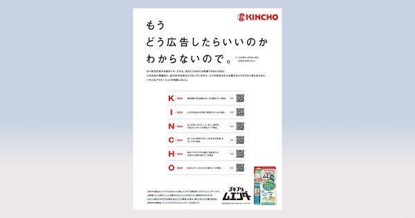 大阪「OCC賞」グランプリに大日本除虫菊のケースバイケース新聞広告