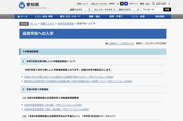 【高校受験2022】愛知県公立高、選抜実施要項を公表