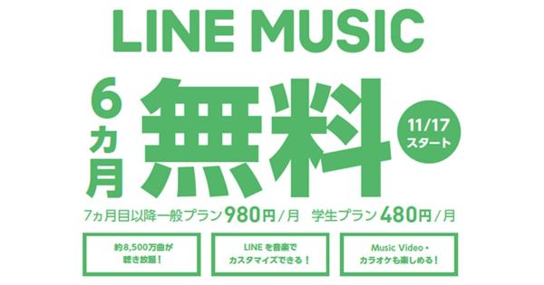 ソフトバンク／ワイモバイルユーザーに「LINE MUSIC」を6カ月無料提供