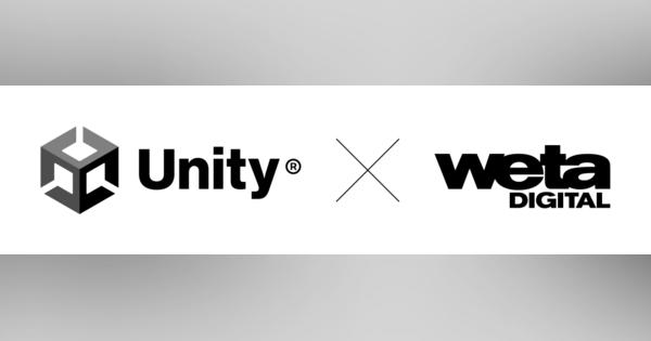 Unity、Weta Digitalのツール群やパイプライン、人材を16億2500万ドル(1833億円)で買収　次世代のRT3D、メタバースの未来を形作る