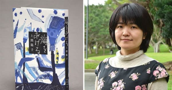 ノンフィクション本大賞に上間陽子さん「海をあげる」　少女や基地沖縄の「小さな声」つづる