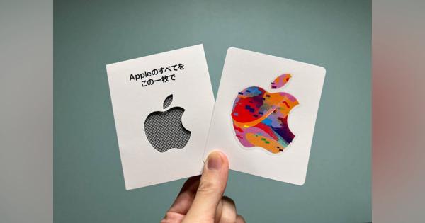 Apple Gift Card 日本で販売開始 ステッカーのオマケ付き