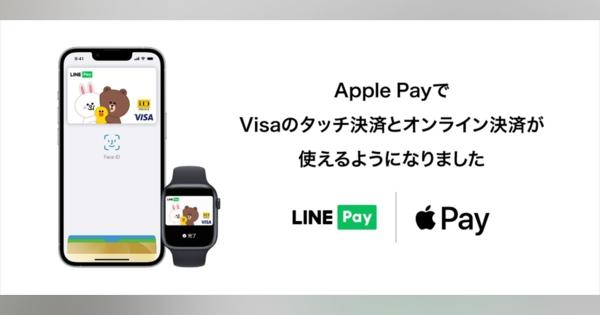 「Visa LINE Payプリペイドカード」がApple Payに対応