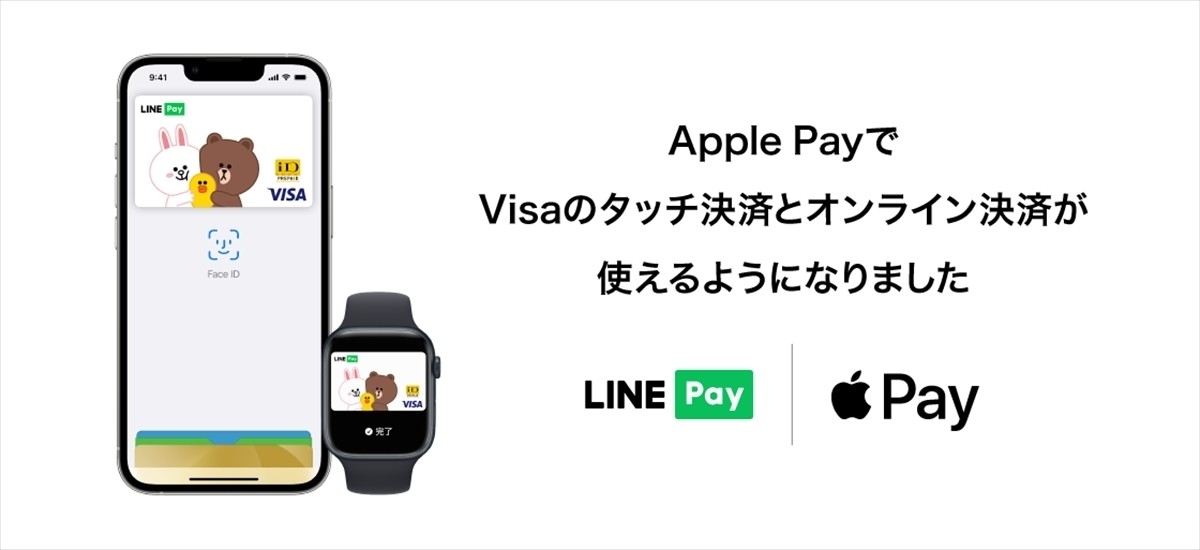 「Visa LINE Payプリペイドカード」がApple Payに対応