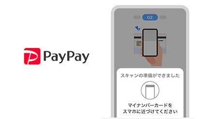 PayPay銀行に続きPayPayも、マイナンバーカード使った公的個人認証サービスを導入