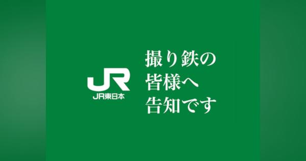 JR東日本が鉄道ファンのための「撮り鉄コミュニティ」をスタート、JR東日本スタートアッププログラムの実証実験