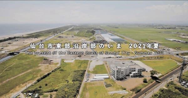 仙台沿岸部「復興の姿」一望　市が空撮動画公開