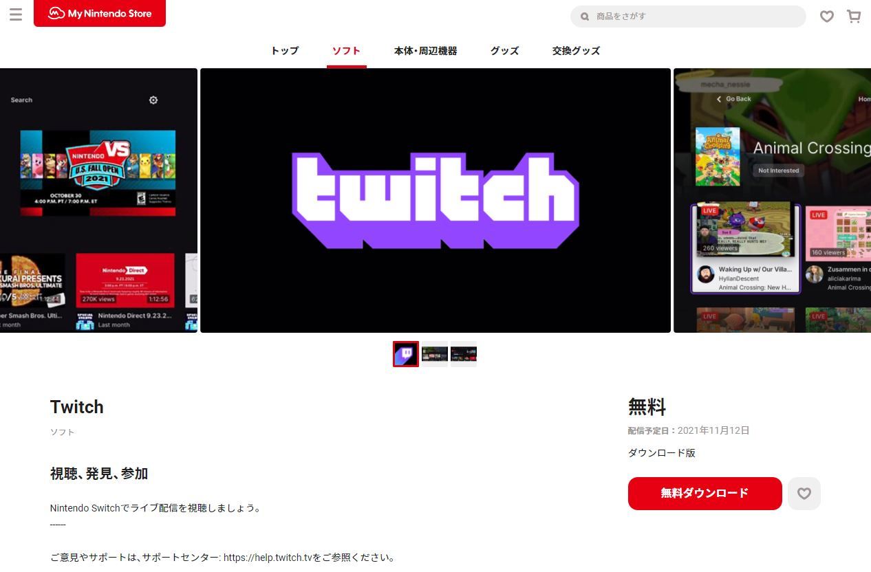 Nintendo Switch向け「Twitchアプリ」登場