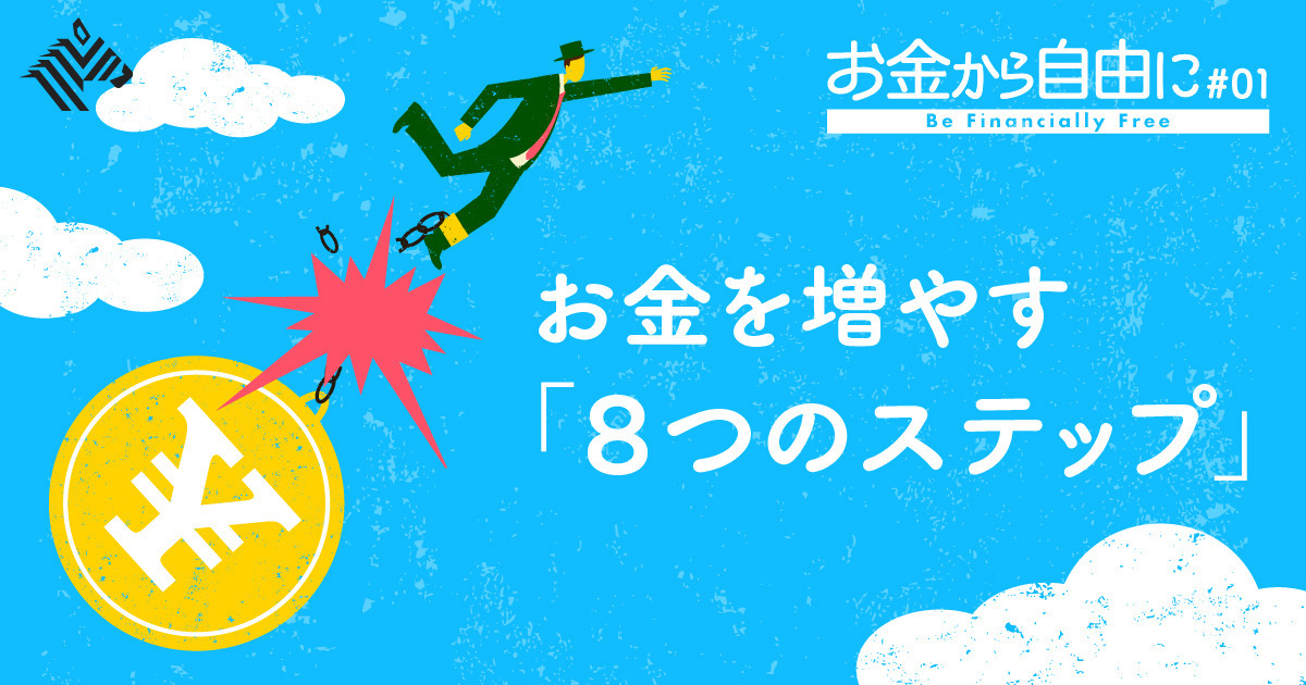 新 地道で退屈で面倒だけど 本当に大切な お金の増やし方