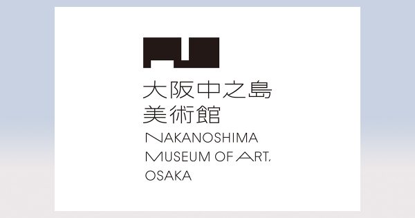 大阪中之島美術館が2月開館 地図記号のようなNマークと「中之島フォント」