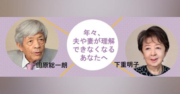 田原総一朗と下重暁子が語る「弱い男と強い女」人生の締め切りを前に