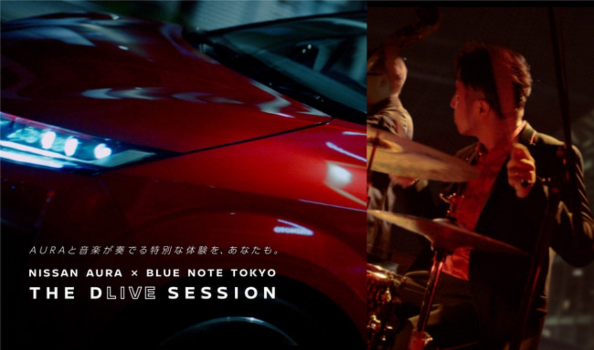 日産、ブルーノート東京と試乗イベント「NISSAN AURA × BLUE NOTE TOKYO THE D”LIVE” SESSION」開催