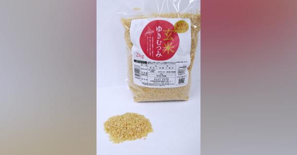 玄米向けの新品種「ゆきむつみ」　売れ行き好調、全国販売