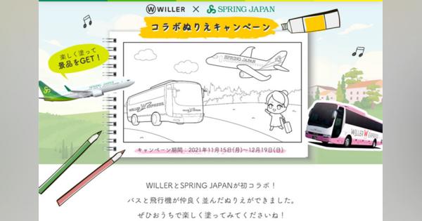 スプリング・ジャパン、WILLERと塗り絵キャンペーン