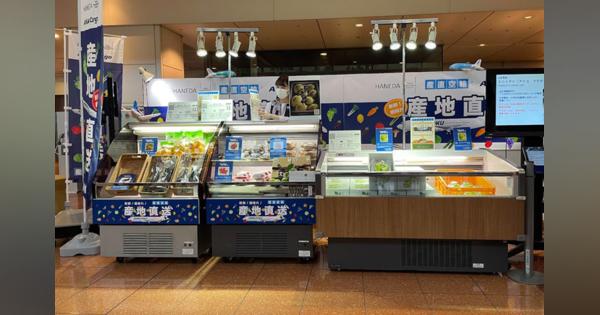 ANA、羽田空港で産直野菜・果物販売　11/19から5日間