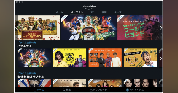 macOS用Amazon Prime Videoアプリが配信開始。オフライン視聴も可能に