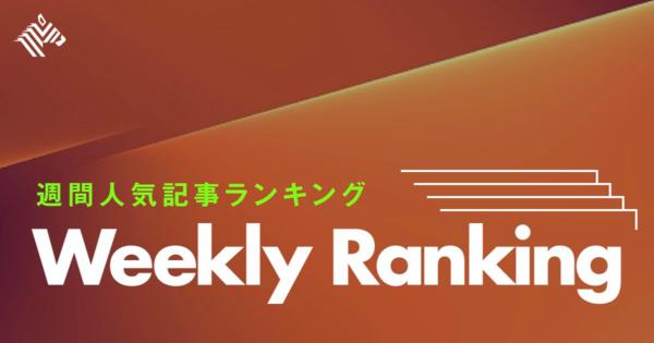 【週間】注目記事ランキング TOP5