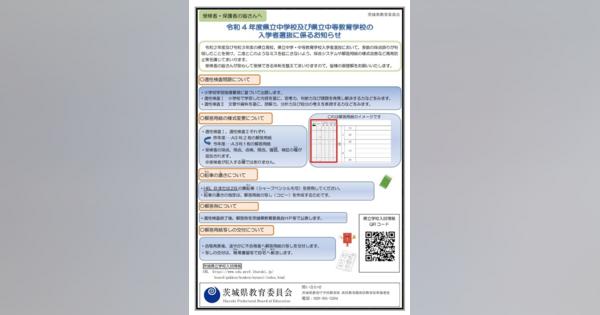 【中学受験2022】茨城県立中、採点誤り防ぐため解答様式改善