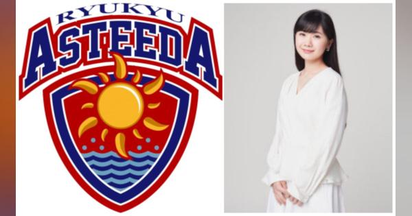 琉球アスティーダ、社外取締役候補者に元卓球日本代表 福原愛さんを選任