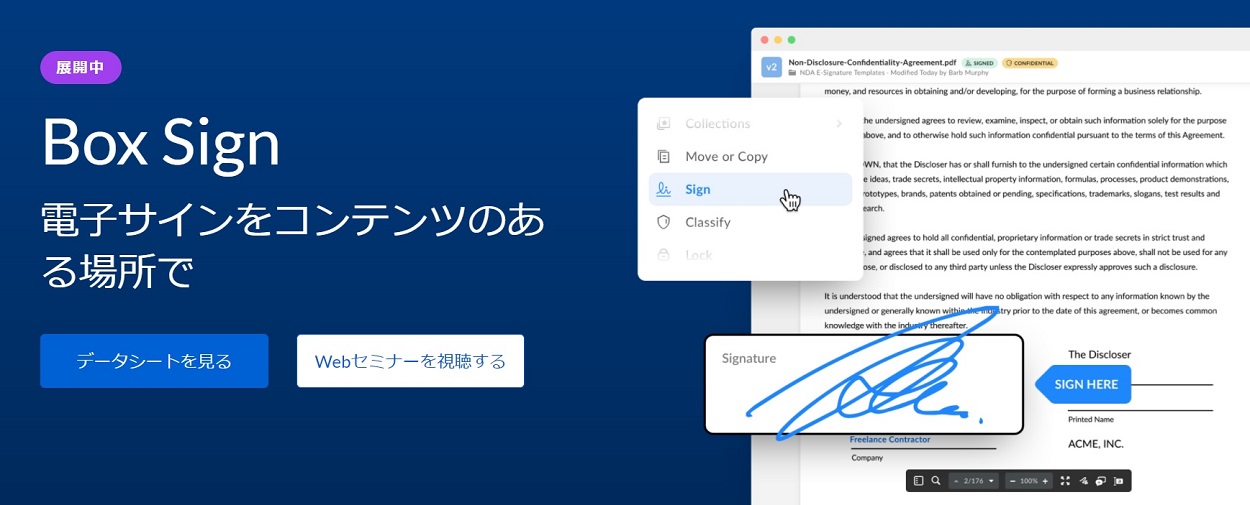 追加費用は不要、Box Japanが電子署名サービス「Box Sign」を提供開始