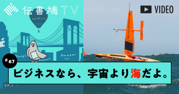 【未開拓】「海のデータ」を掘りまくる無人ヨットが革命的