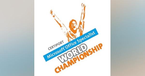 MOS世界学生大会、日本代表2名が世界チャンピオンに