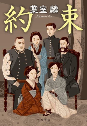 葉室麟さんの未発表小説発見　歴史ファンタジー、12月刊行