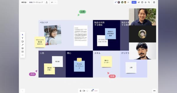 オンラインホワイトボード「Miro」が日本市場に本格参入、2022年2月に日本語版をリリースへ