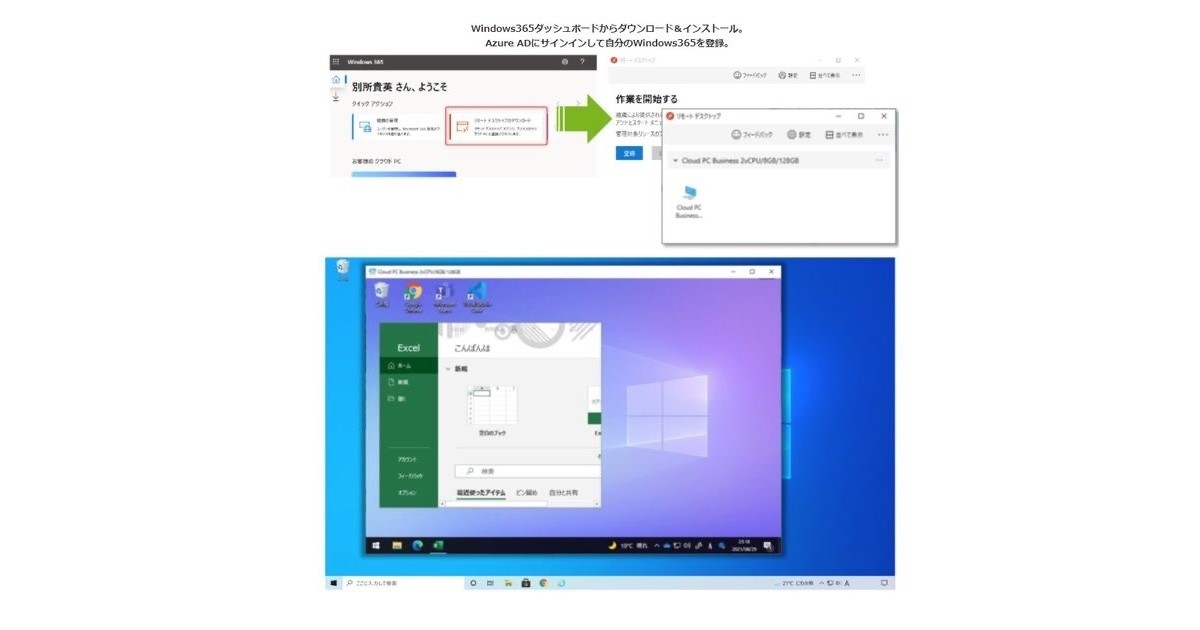 ネクストセット、クラウドで動くWindows OS「Windows 365」導入サービス