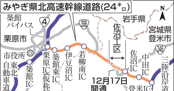 みやぎ県北高速幹線道路、12月17日全線開通　「復興道路」県内分完了へ