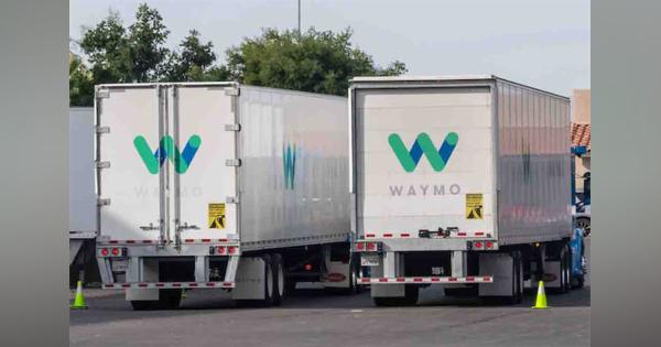 ウェイモが「自動運転トラック」を本格化、UPSと試験運用開始