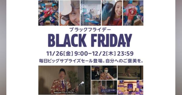 Amazonブラックフライデー、11月26日スタート　水原希子プロデュースのWeb動画・みやぞん声優でTV CM公開