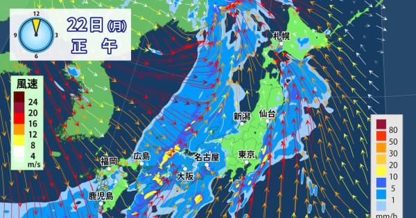 22日（月）急発達する低気圧で東・北日本は大雨・暴風・高波に警戒　24日（水）まで大荒れに