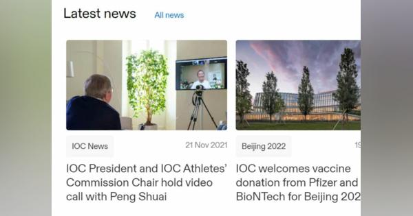 北京五輪「安全開催」のアピール？IOC、行方不明の中国テニス選手とビデオ通話の謎
