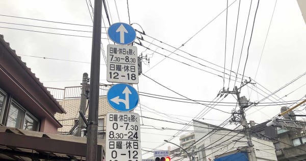 【追う！マイ・カナガワ】複雑過ぎる道路標識（上）　横浜の街角、ドライバーら混乱