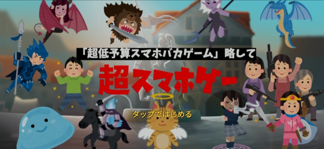 フリー素材キャラが大奮戦 コマンド選択式rpg 超スマホゲー 発掘 スマホゲーム